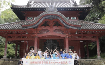 규슈 지역 효행 글짓기 공모전 시상식 보고