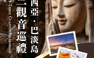 인도네시아 삼십삼관음 순례법회 개최 안내