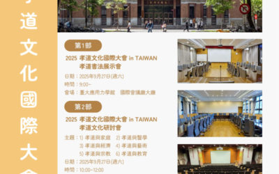 2025 효도문화 국제대회 in TAIWAN 개최 안내